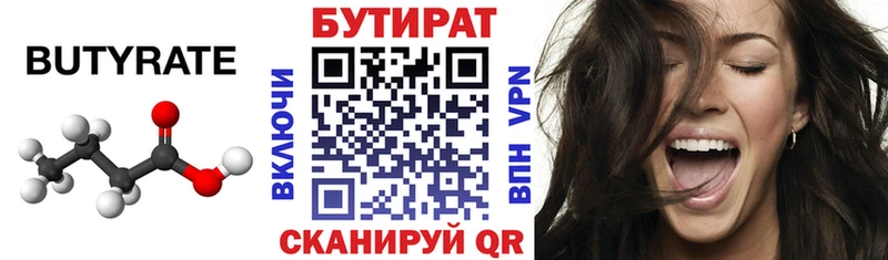 Бутират 1.4BDO  купить закладку  Нефтекамск 